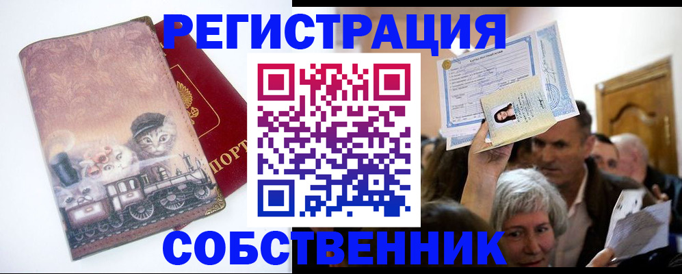 прописка законно в Краснокамске