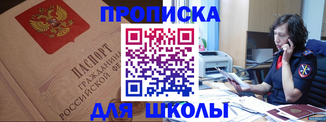 прописка ребенка в Краснокамске